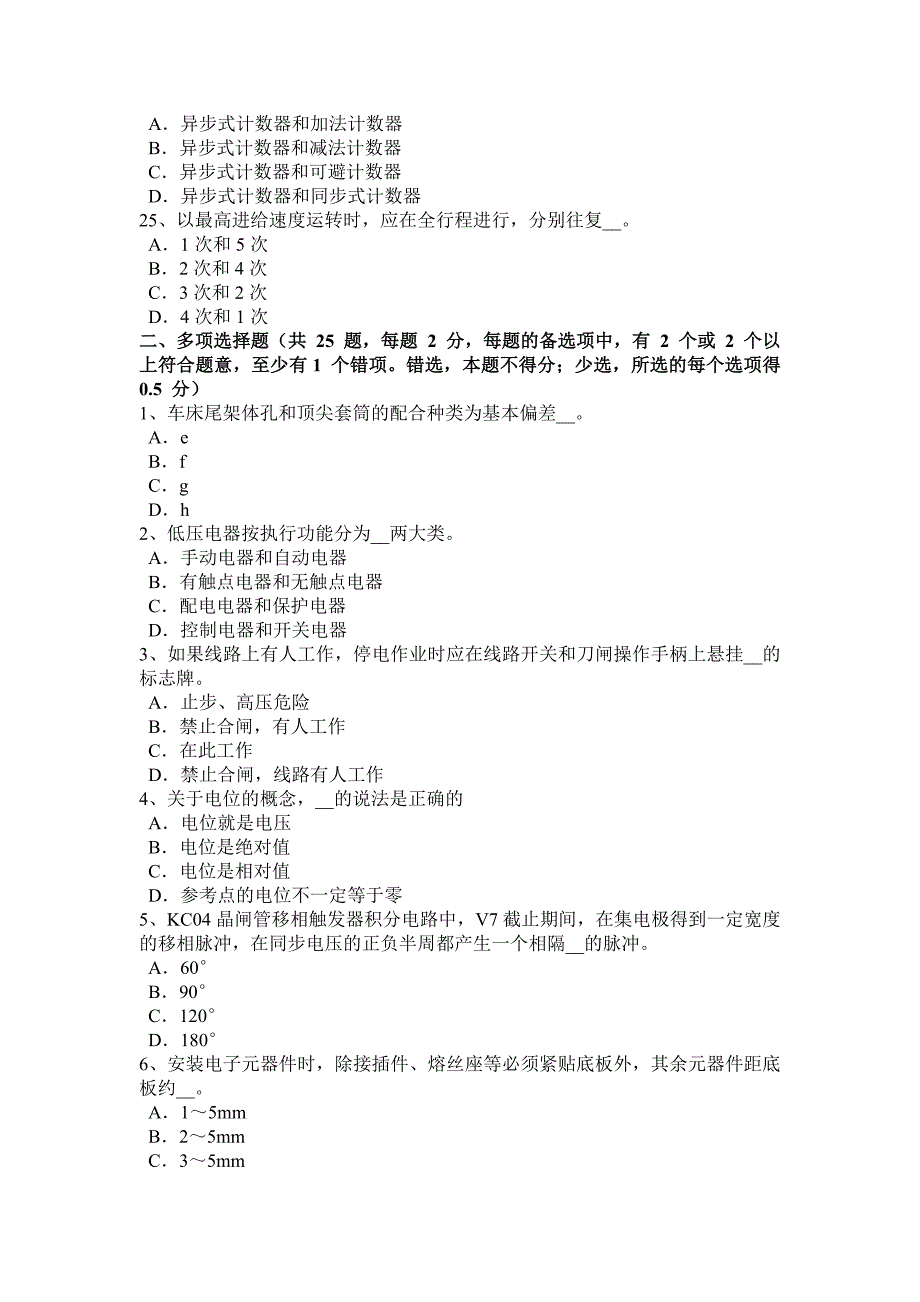 四川省2016年下半年数控机床维修调试考试题_第4页