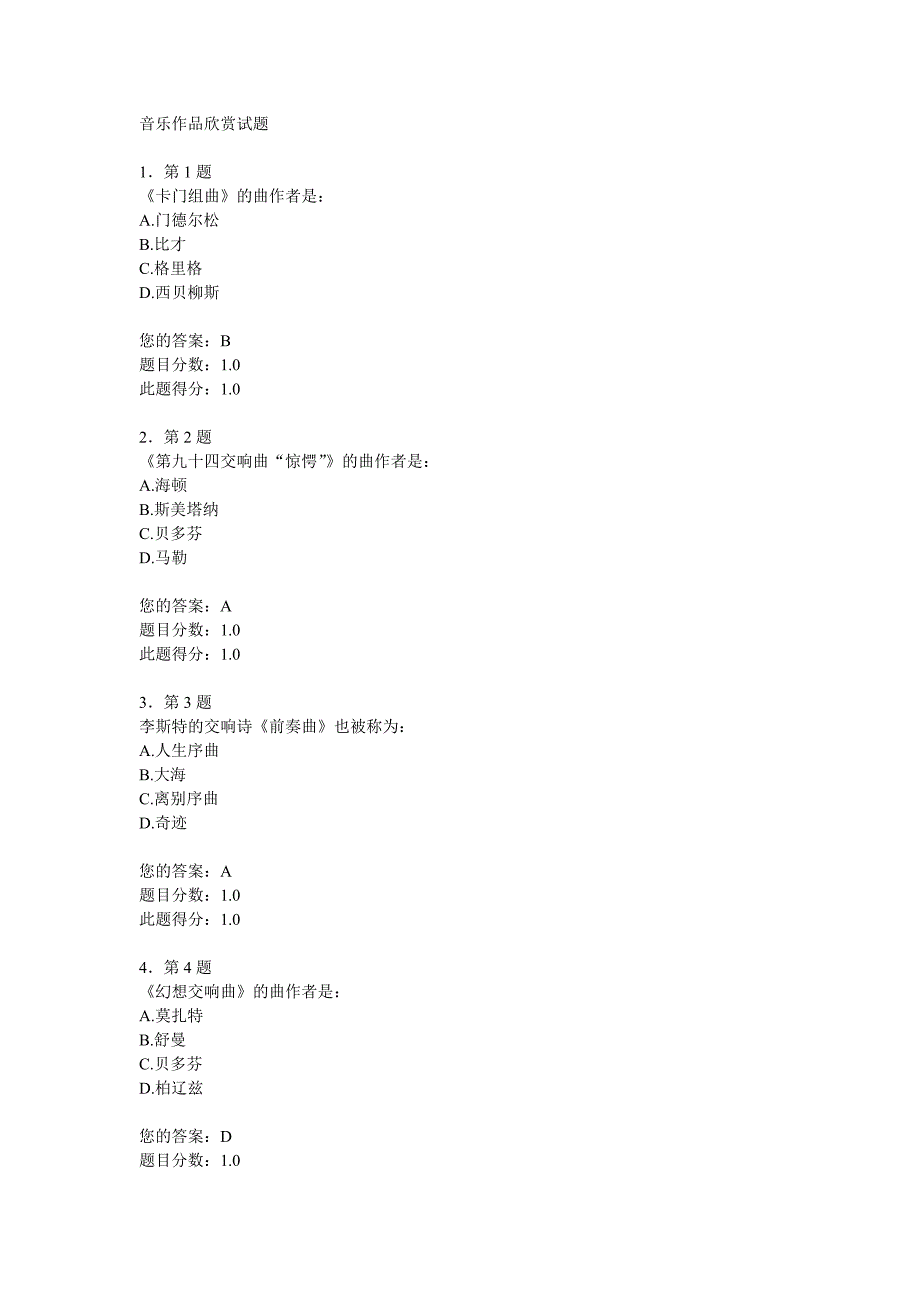 音乐作品欣赏试题_第1页