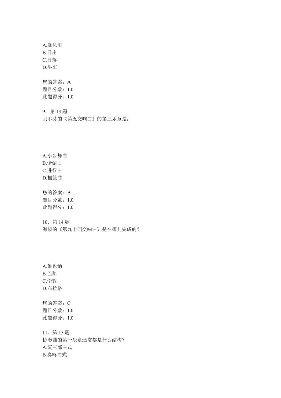 音乐作品欣赏试题_第3页