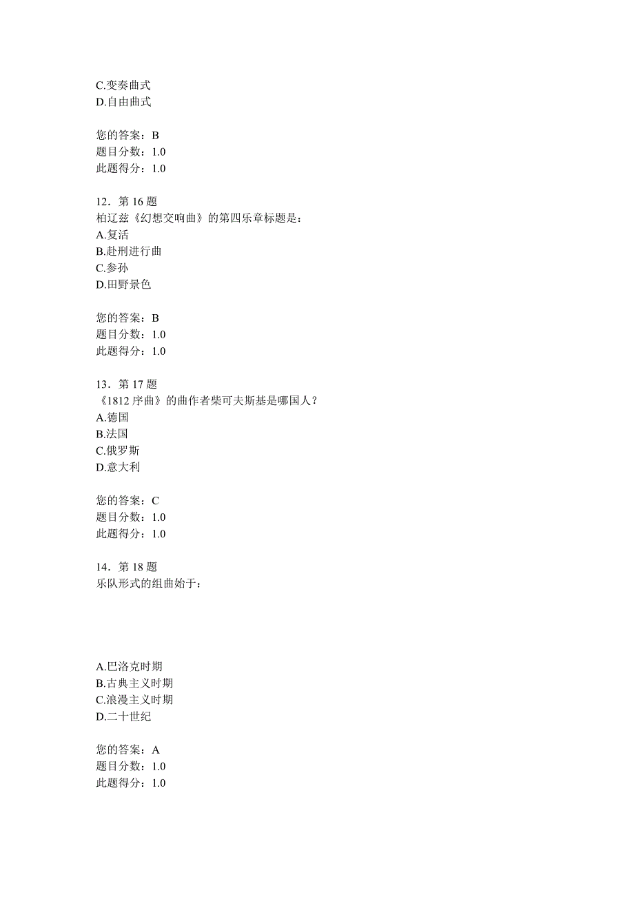 音乐作品欣赏试题_第4页