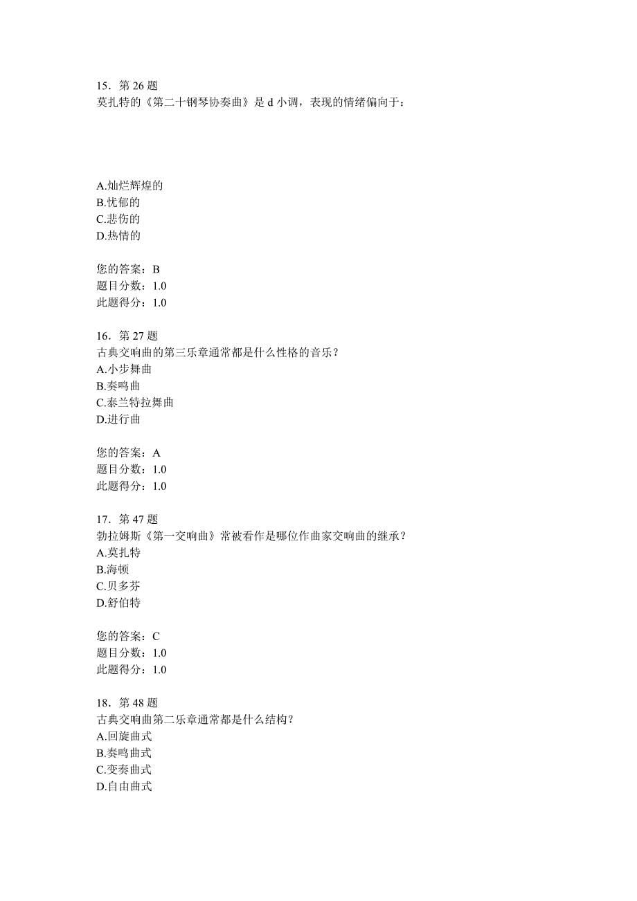 音乐作品欣赏试题_第5页