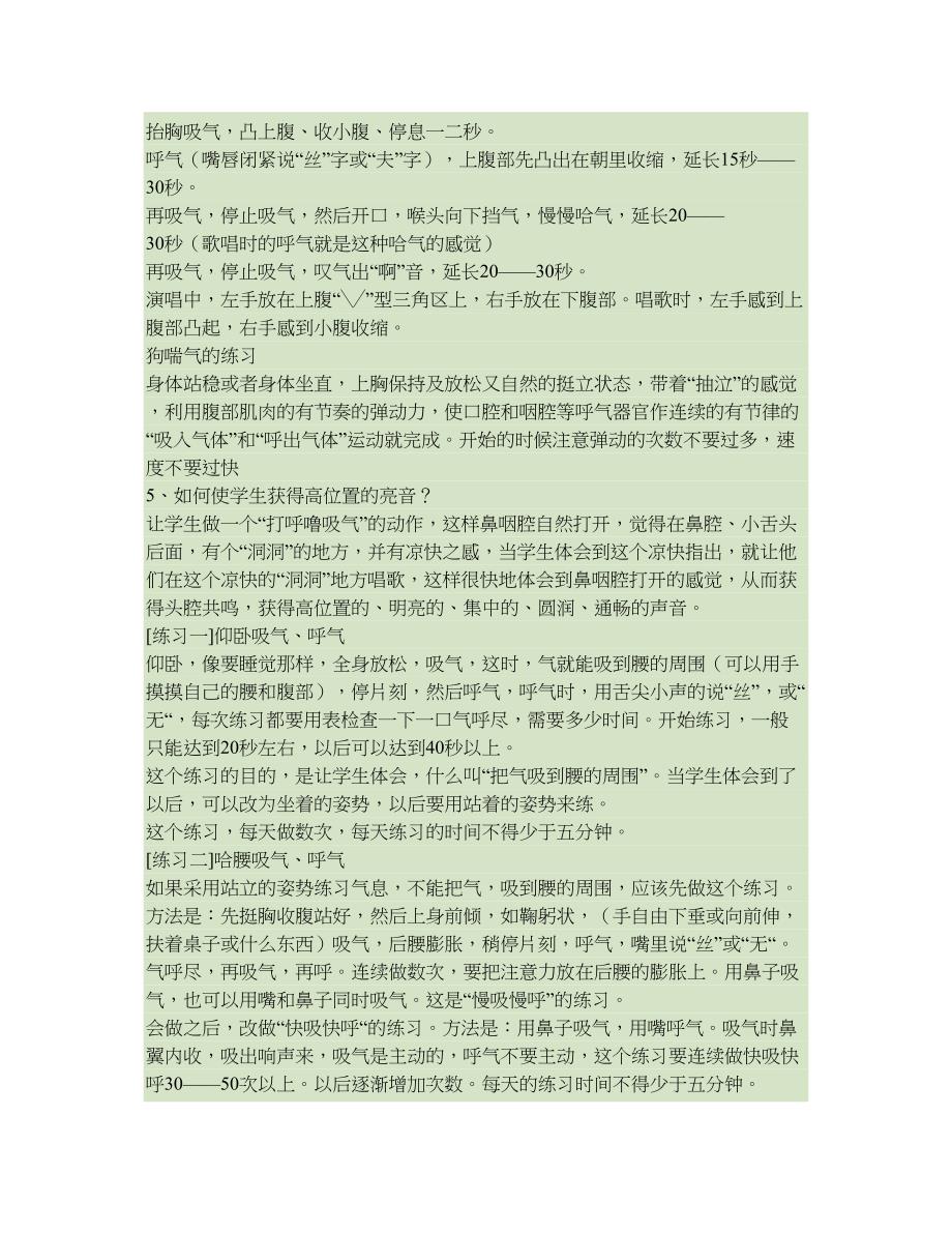 歌唱的基本动作要领与练习._第2页