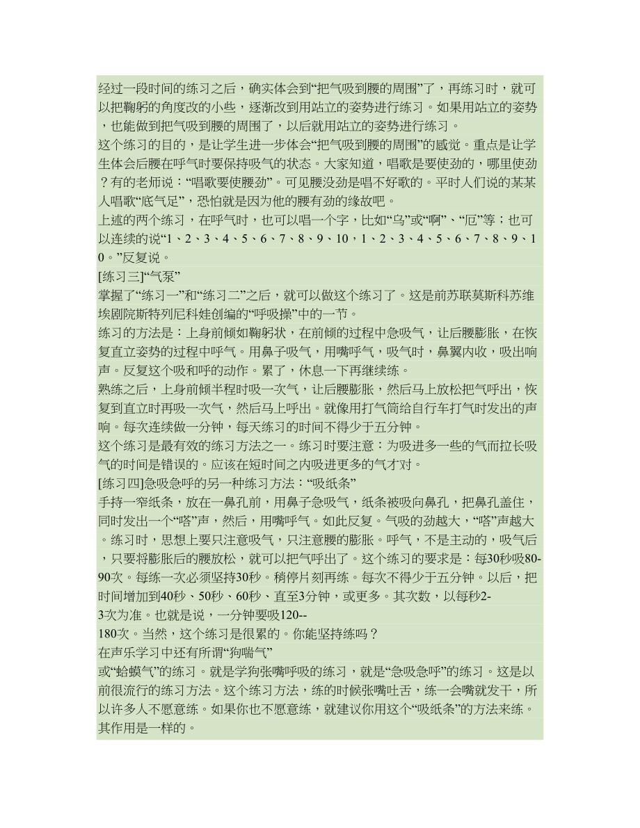 歌唱的基本动作要领与练习._第3页