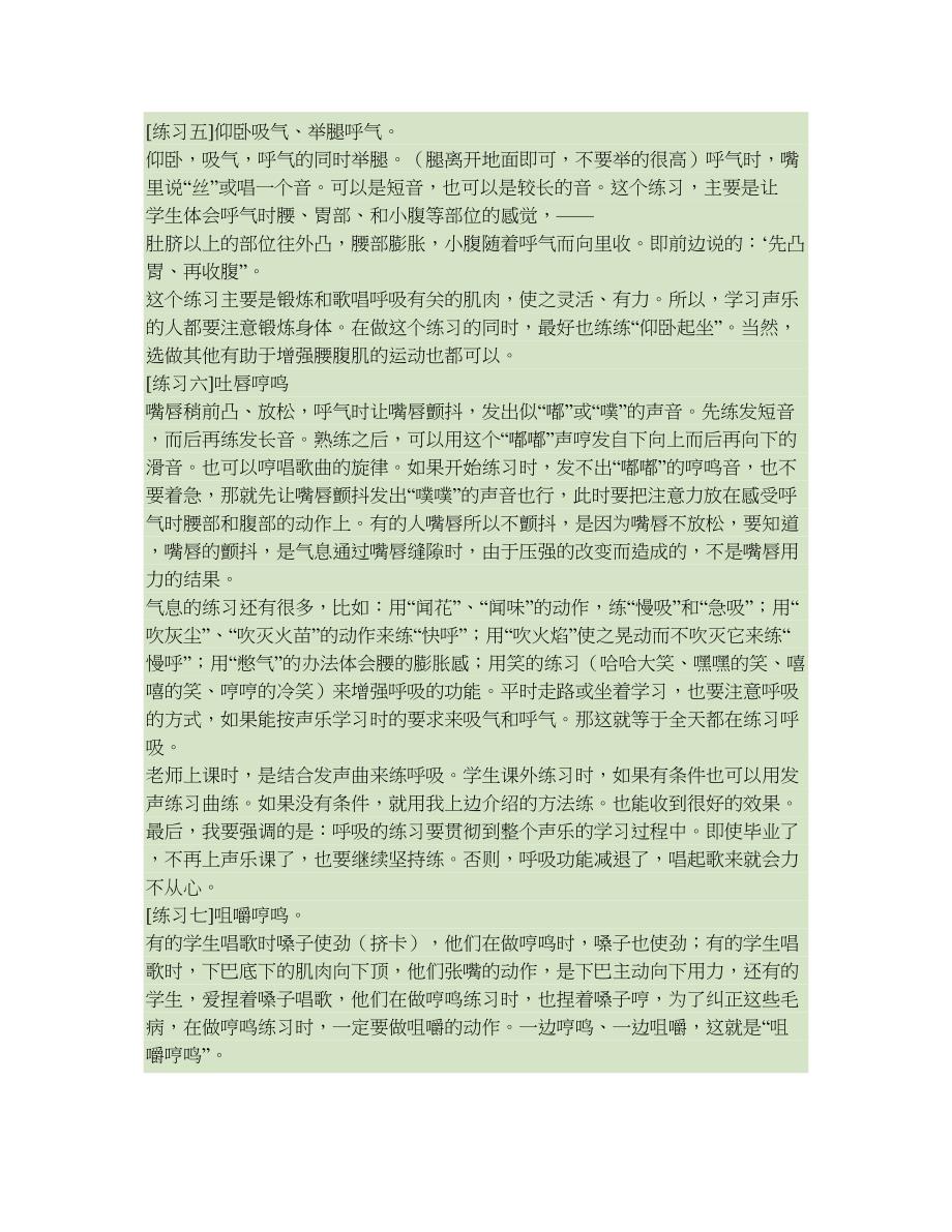 歌唱的基本动作要领与练习._第4页