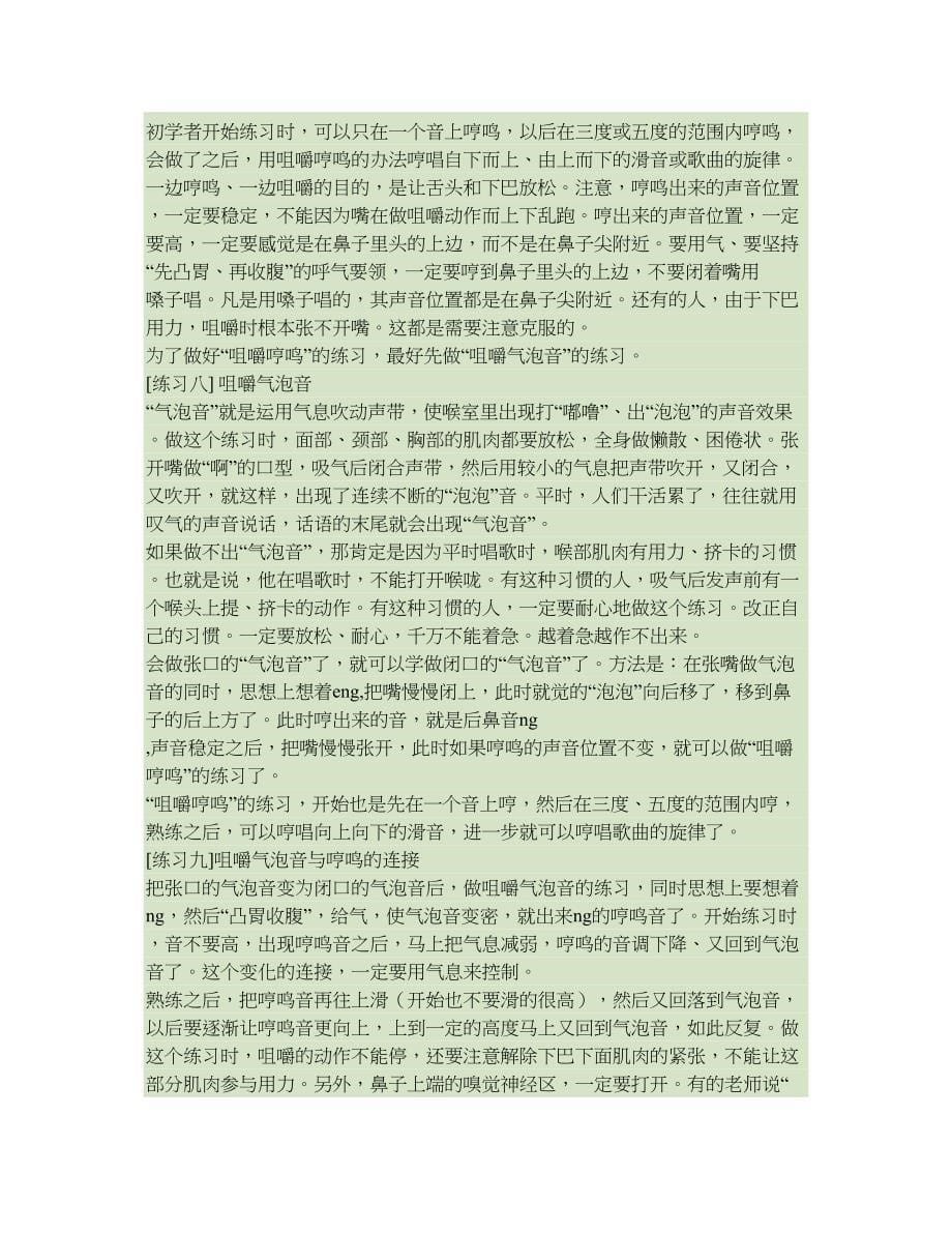 歌唱的基本动作要领与练习._第5页