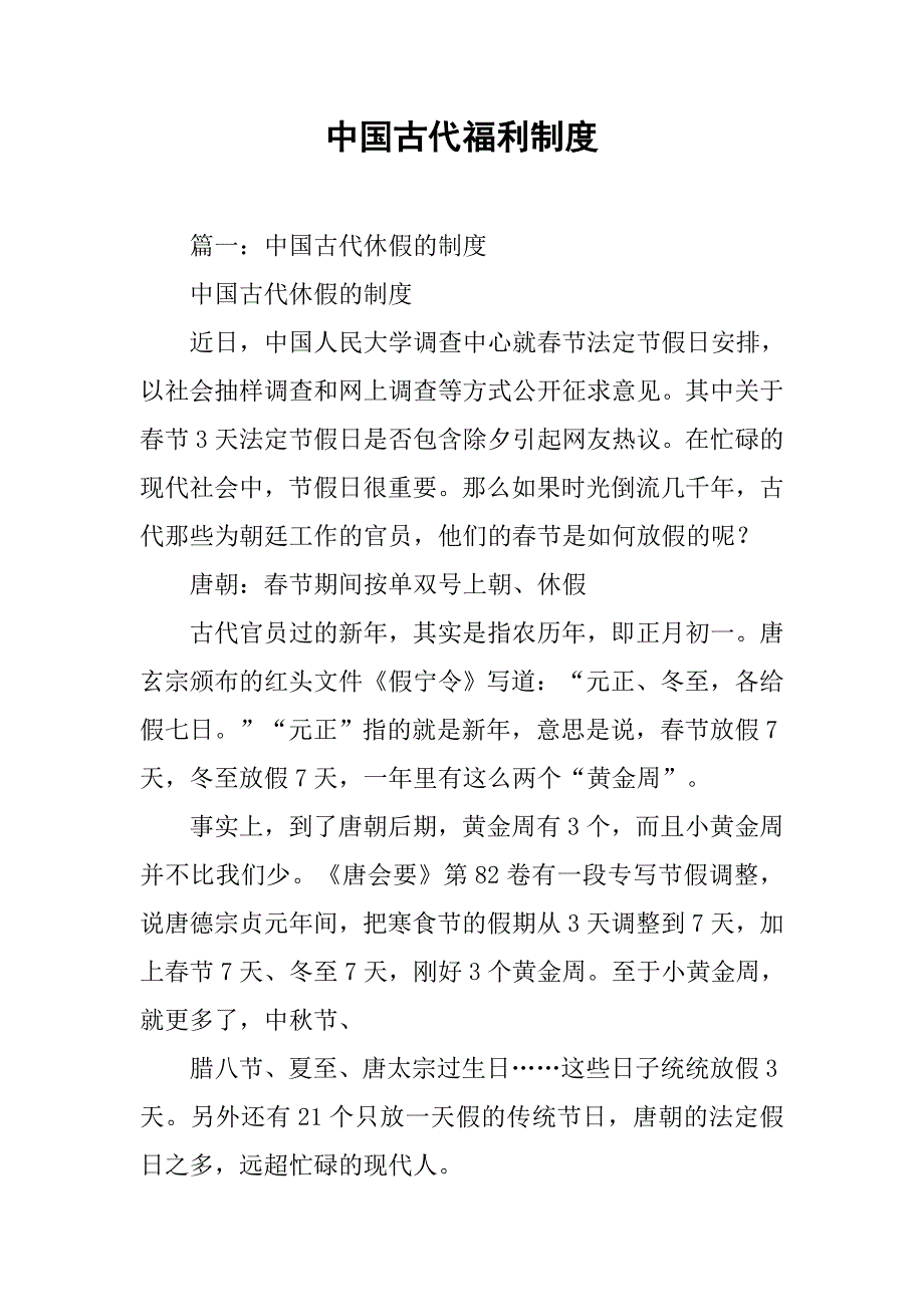 中国古代福利制度_第1页