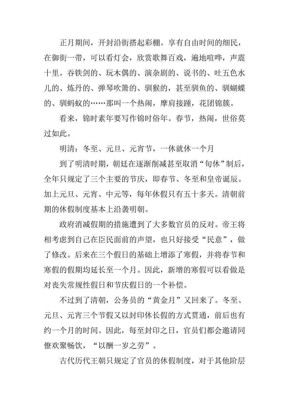 中国古代福利制度_第5页