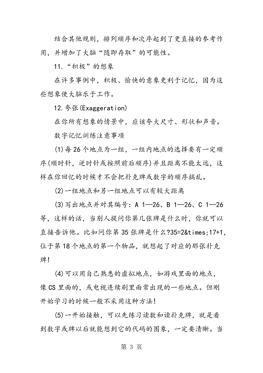 2019数字记忆训练的方法精品教育doc_第3页