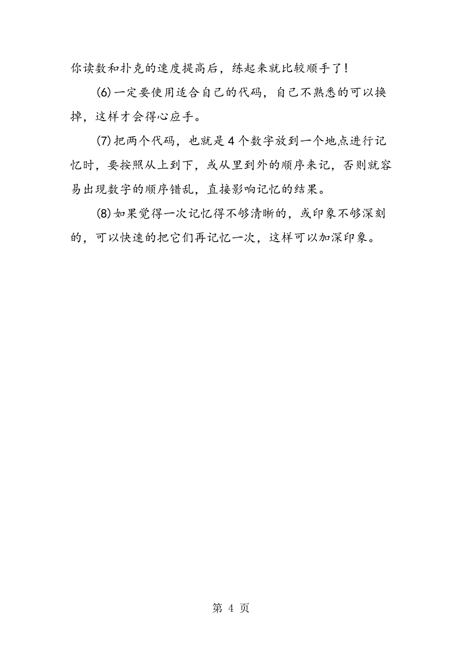 2019数字记忆训练的方法精品教育doc_第4页