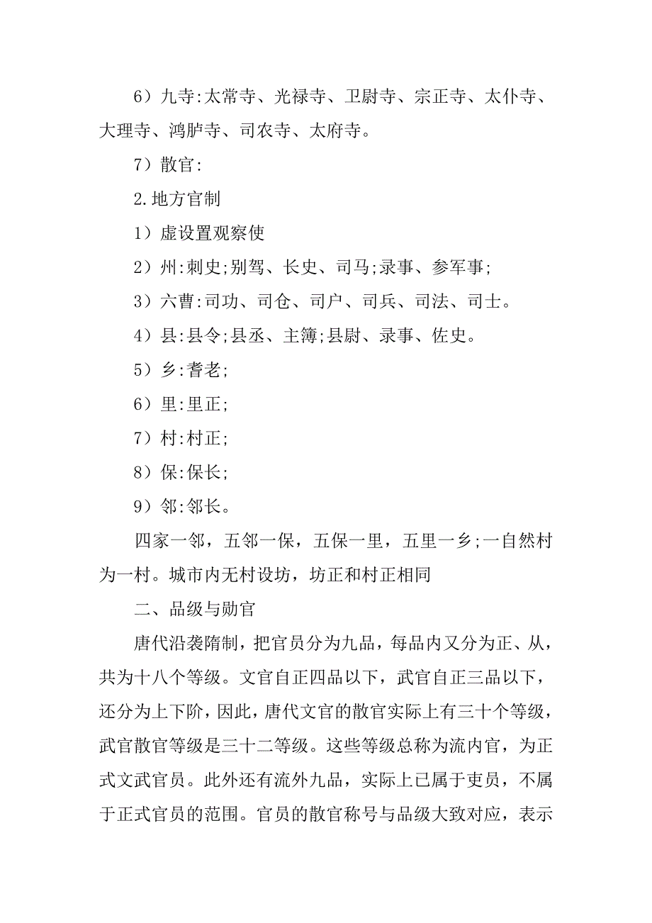 唐朝官服制度_第2页