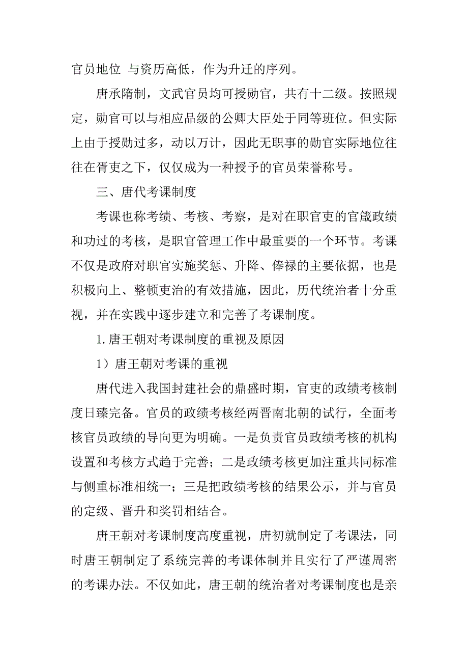 唐朝官服制度_第3页