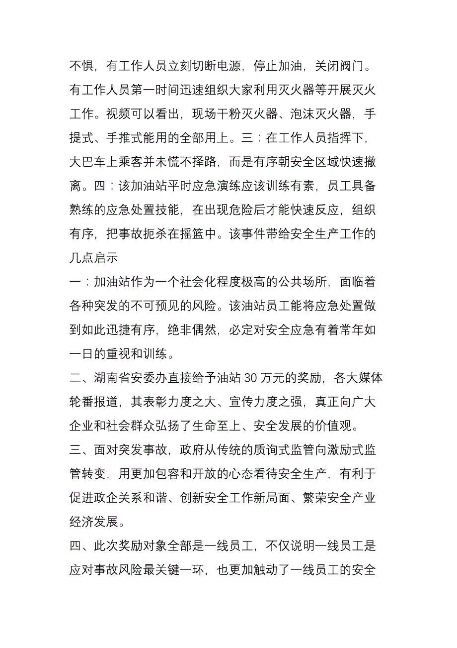 加油站应急处置得当政府发文表彰：奖励30万丨给安全工作的五点新启示_第3页