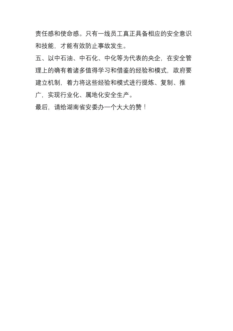 加油站应急处置得当政府发文表彰：奖励30万丨给安全工作的五点新启示_第4页