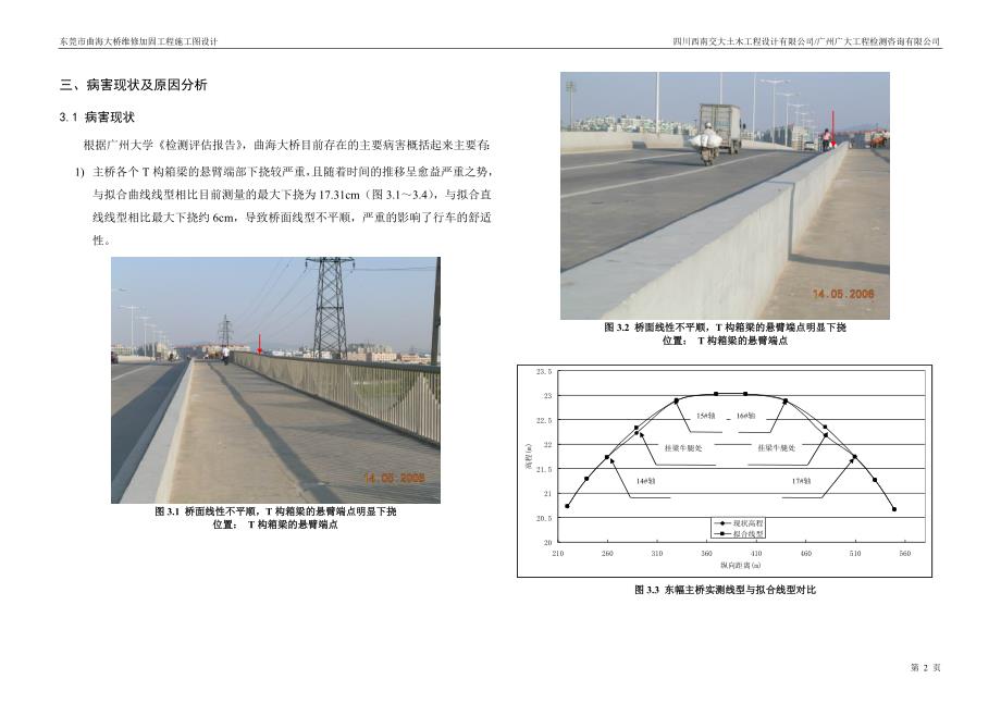曲海大桥维修加固施工图设计说明070121_第2页
