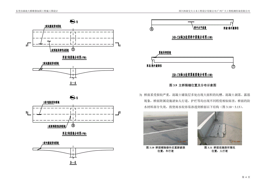 曲海大桥维修加固施工图设计说明070121_第4页