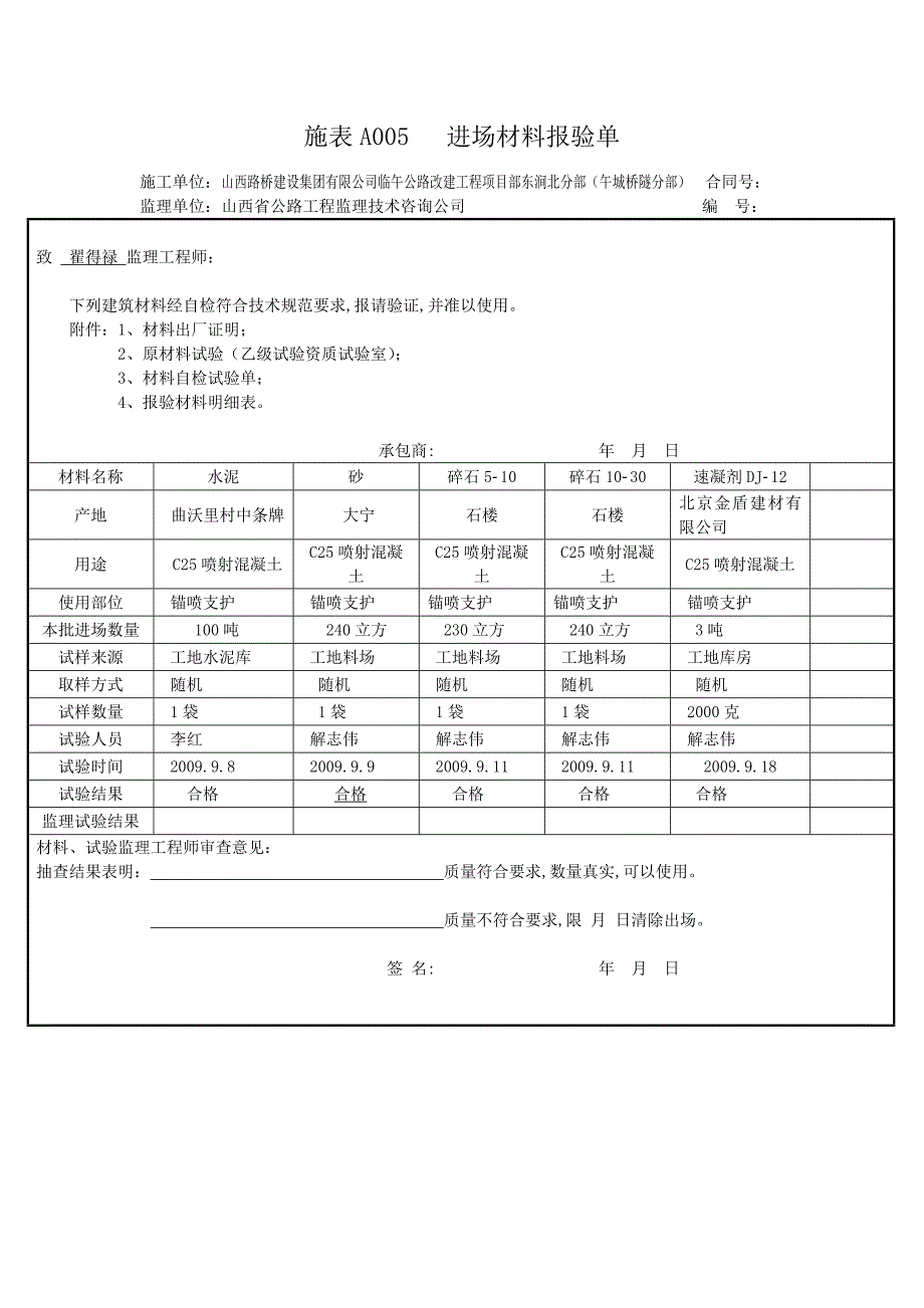 施表A008---主要试验设备报审表(1)_第4页