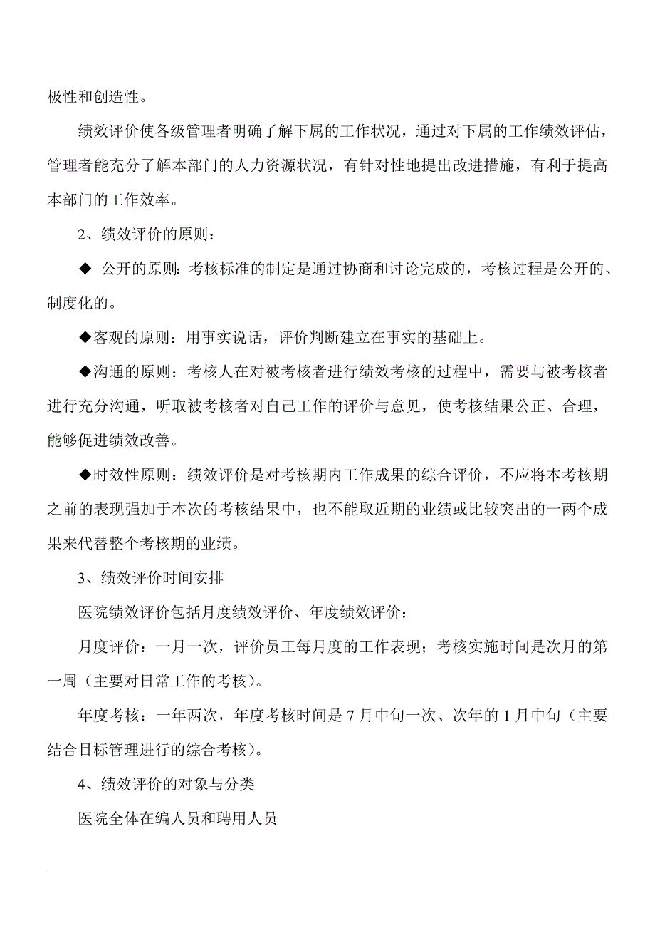 目标管理与绩效评价1_第2页