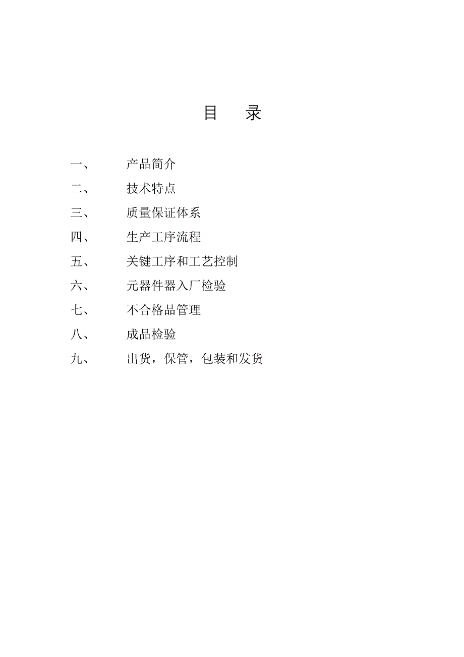 帕斯卡环网柜工艺及质量控制文件剖析_第2页