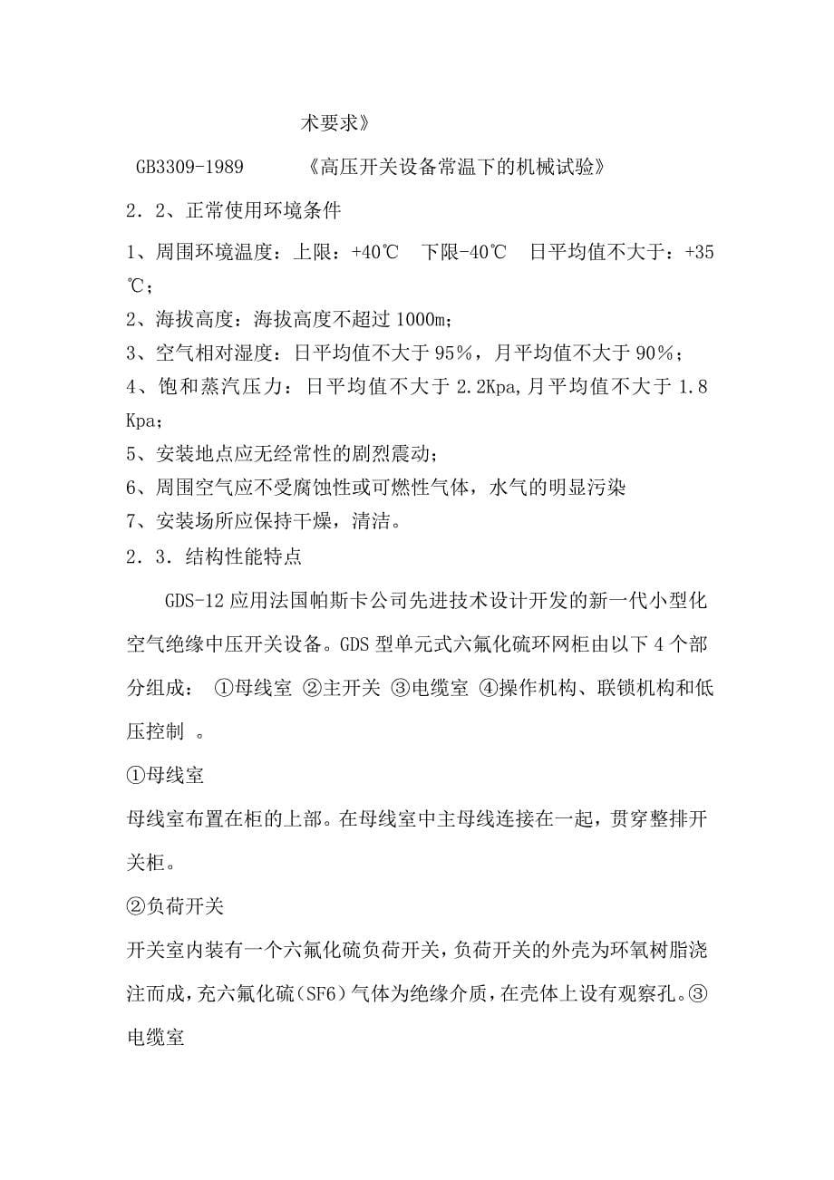 帕斯卡环网柜工艺及质量控制文件剖析_第5页