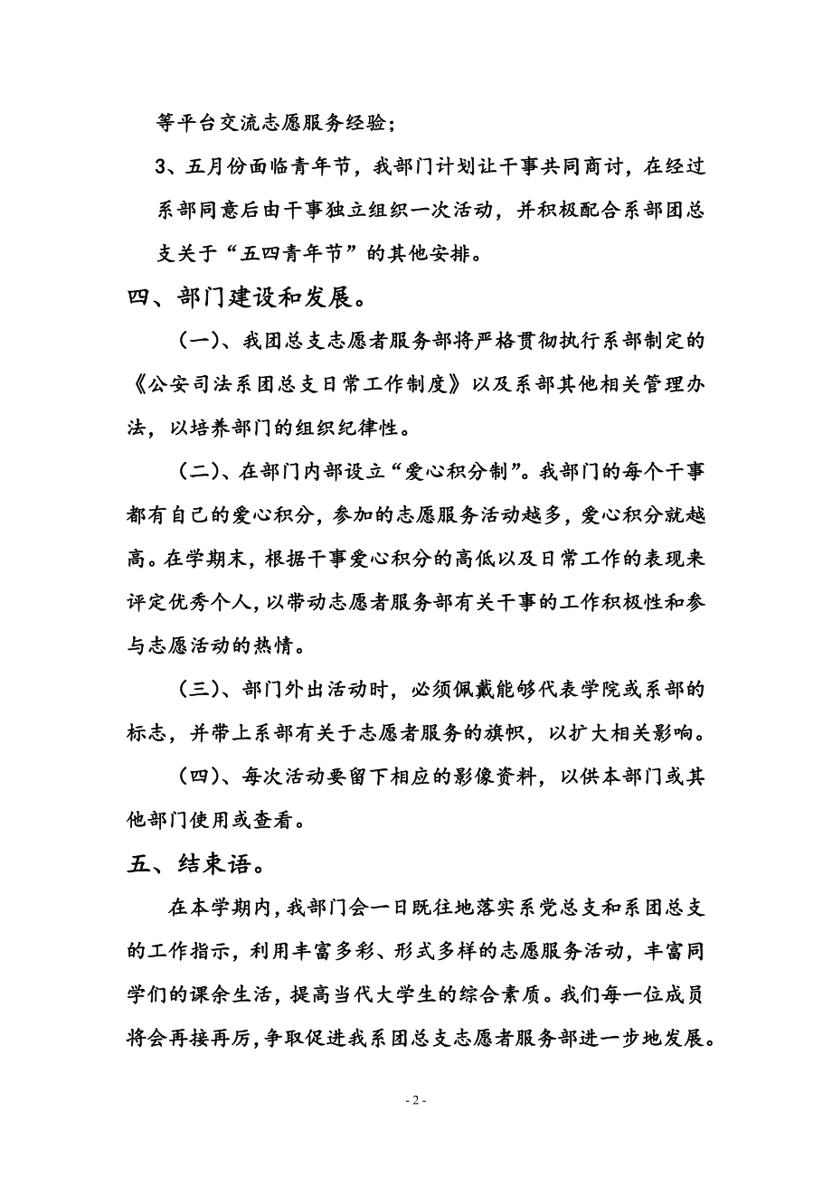 新学期志愿者服务部工作计划_第2页