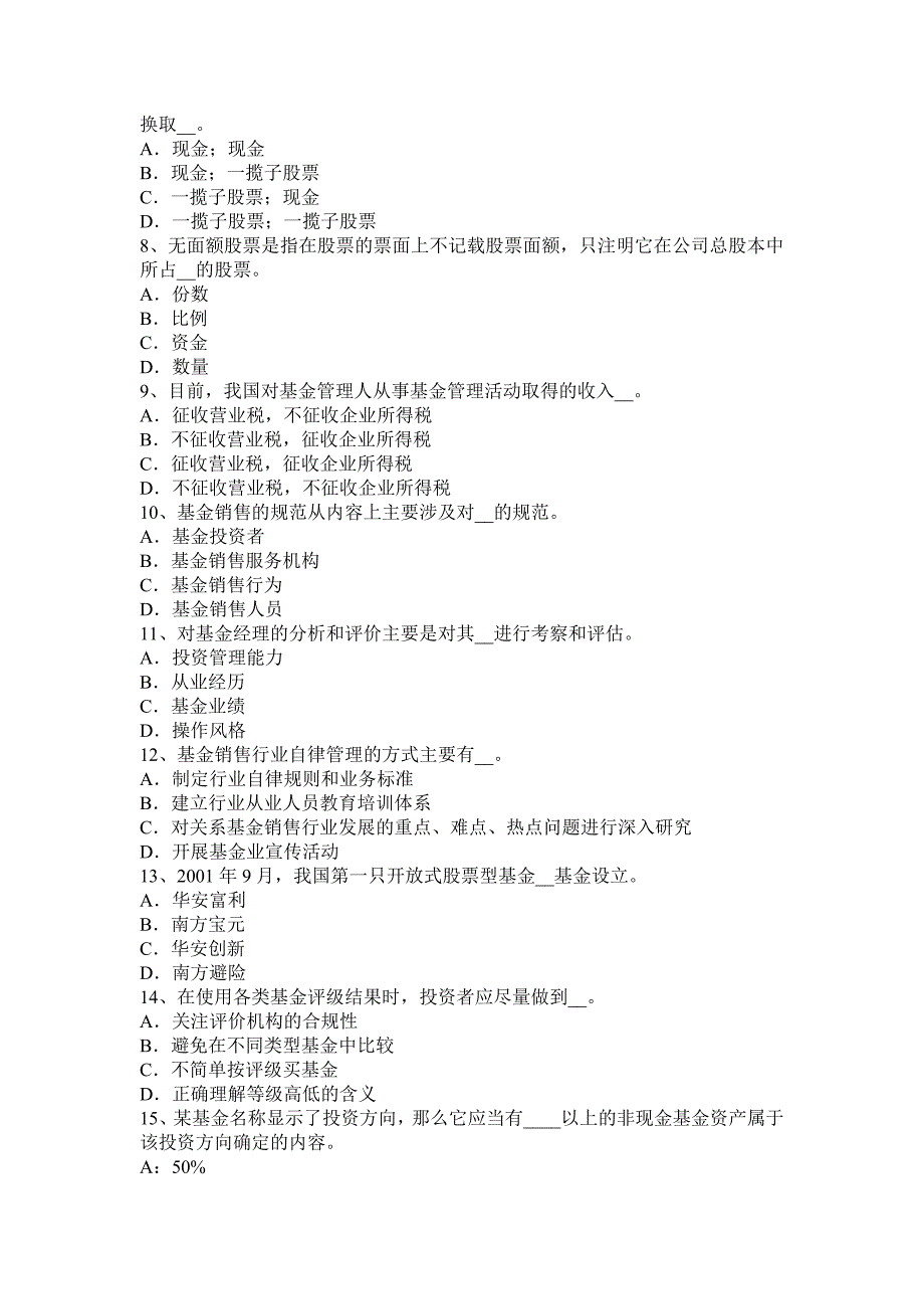 江西省上半年基金从业资格二部分基金销售重点难点汇总考试题_第2页