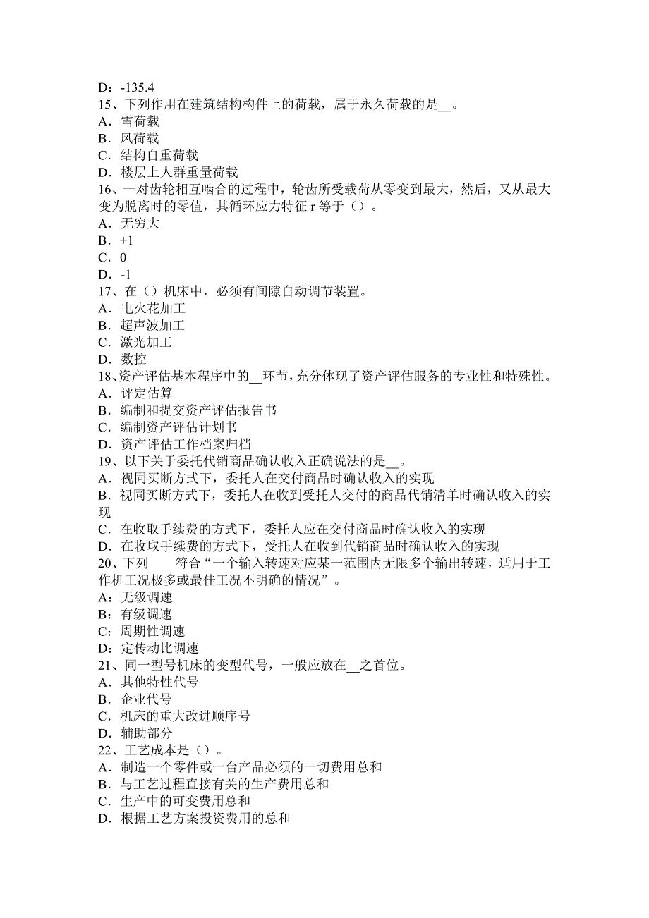 四川省资产评估师《资产评估》：汇票的种类考试题_第3页