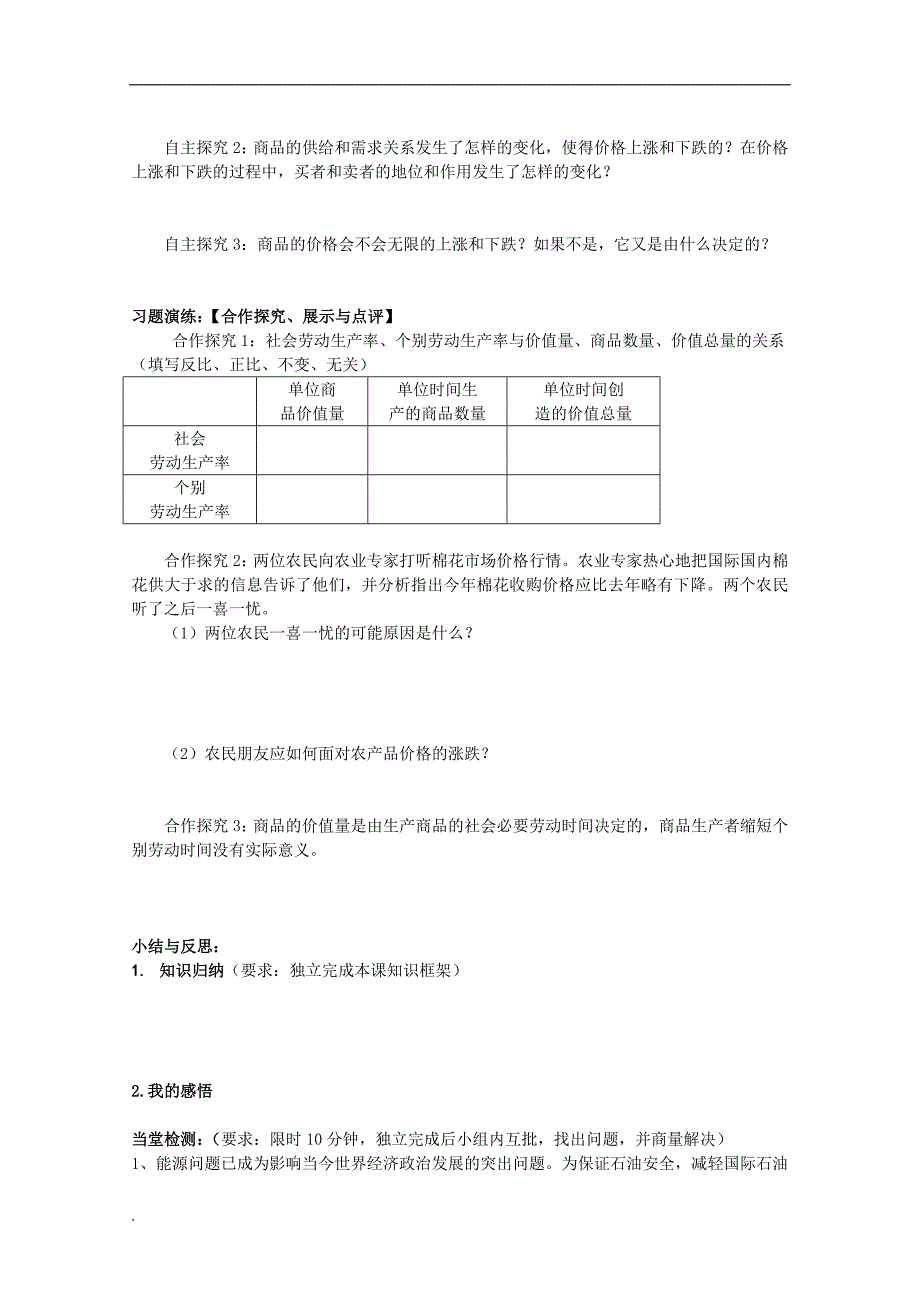 浙江省临海市高一政治21影响价格的因素导学案新人教版_第2页