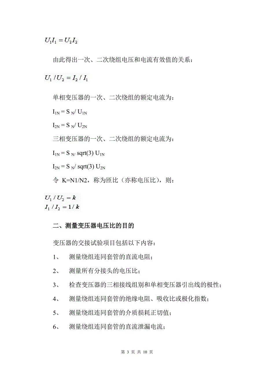 变压器的电压比(张途晟)介绍_第3页