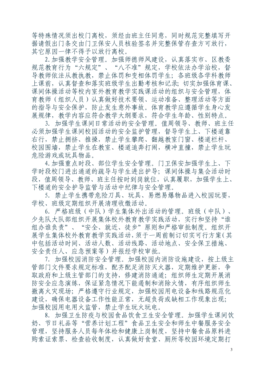李渡小学安全稳定工作计划_第3页