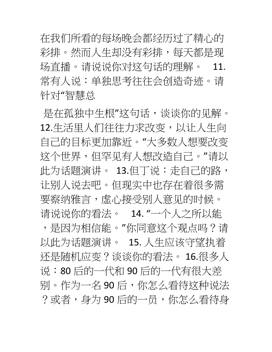 决赛即兴演讲比赛题目单(未完成-待修改)_第2页