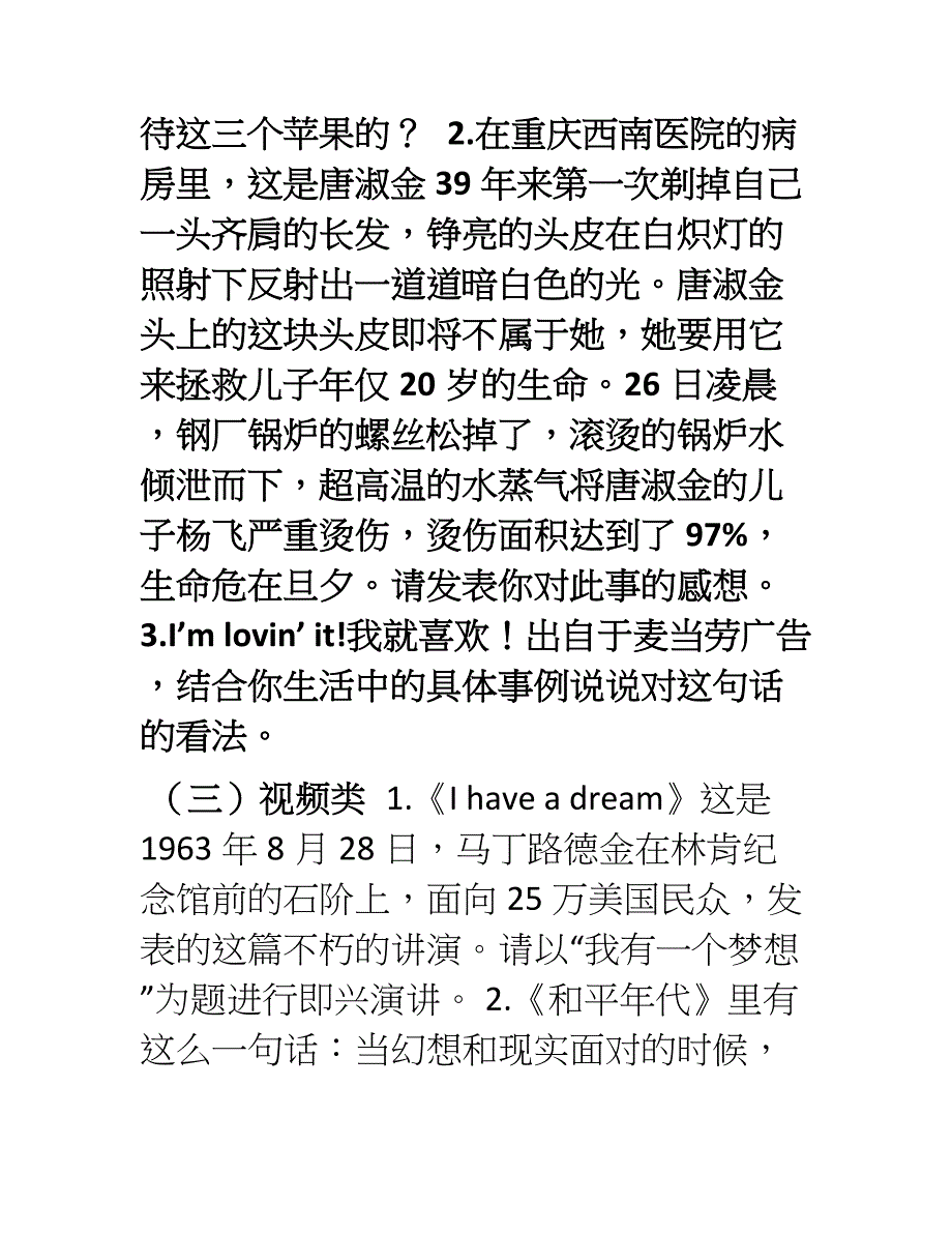 决赛即兴演讲比赛题目单(未完成-待修改)_第4页