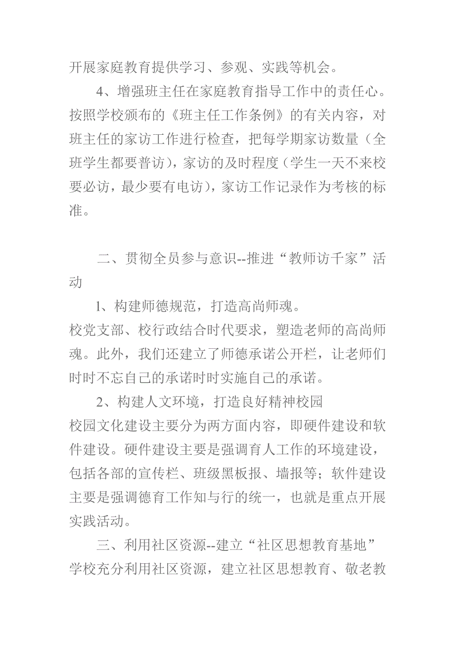 故县小学德育宣传材料1_第3页