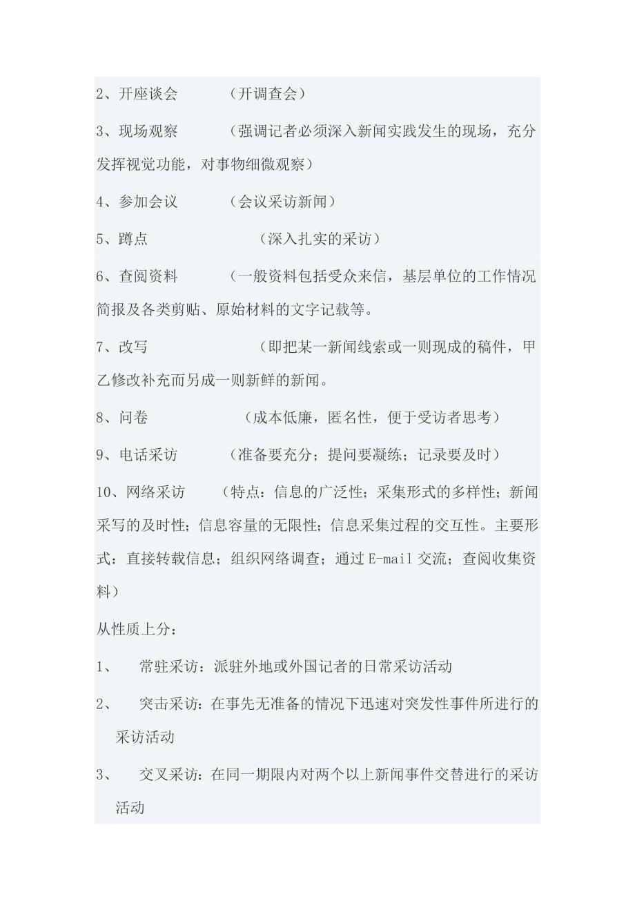 刘海贵《新闻采访教程》考研笔记_第3页