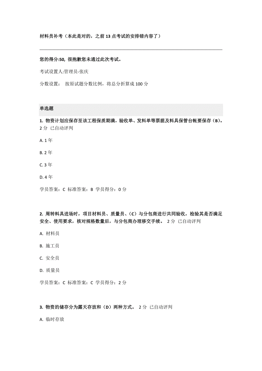 材料员考试_第1页