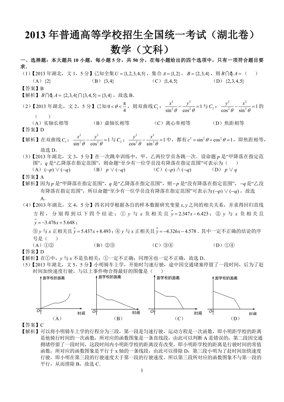 高考湖北文科数学试题及答案word解析版_第1页