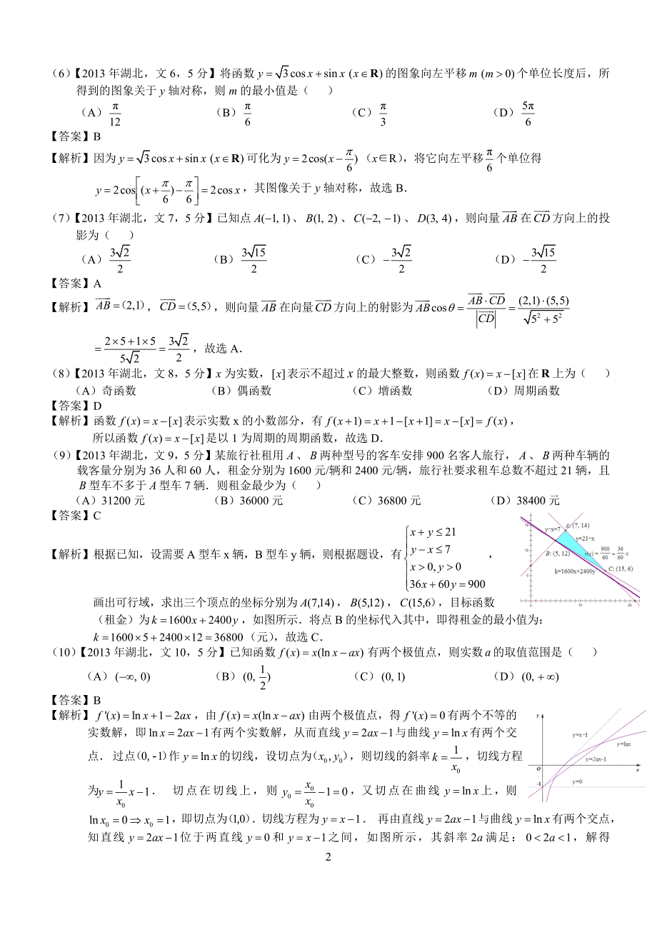 高考湖北文科数学试题及答案word解析版_第2页