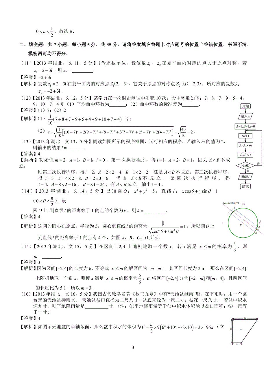 高考湖北文科数学试题及答案word解析版_第3页