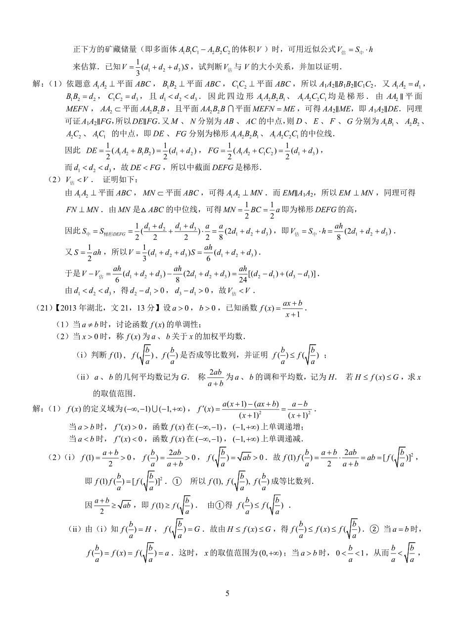 高考湖北文科数学试题及答案word解析版_第5页