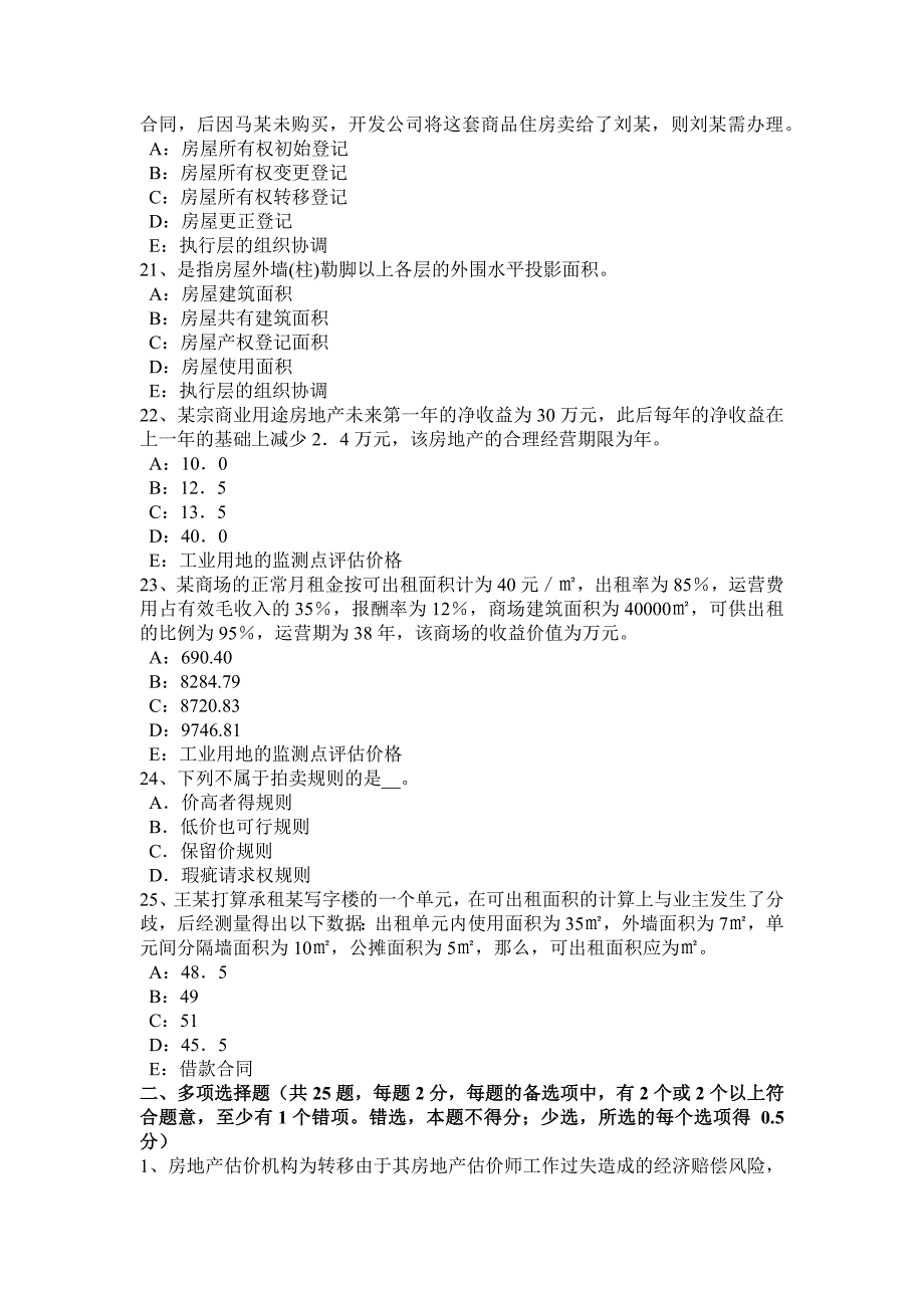 江苏省房地产估价师制度与政策建设工程投标的管理试题_第4页