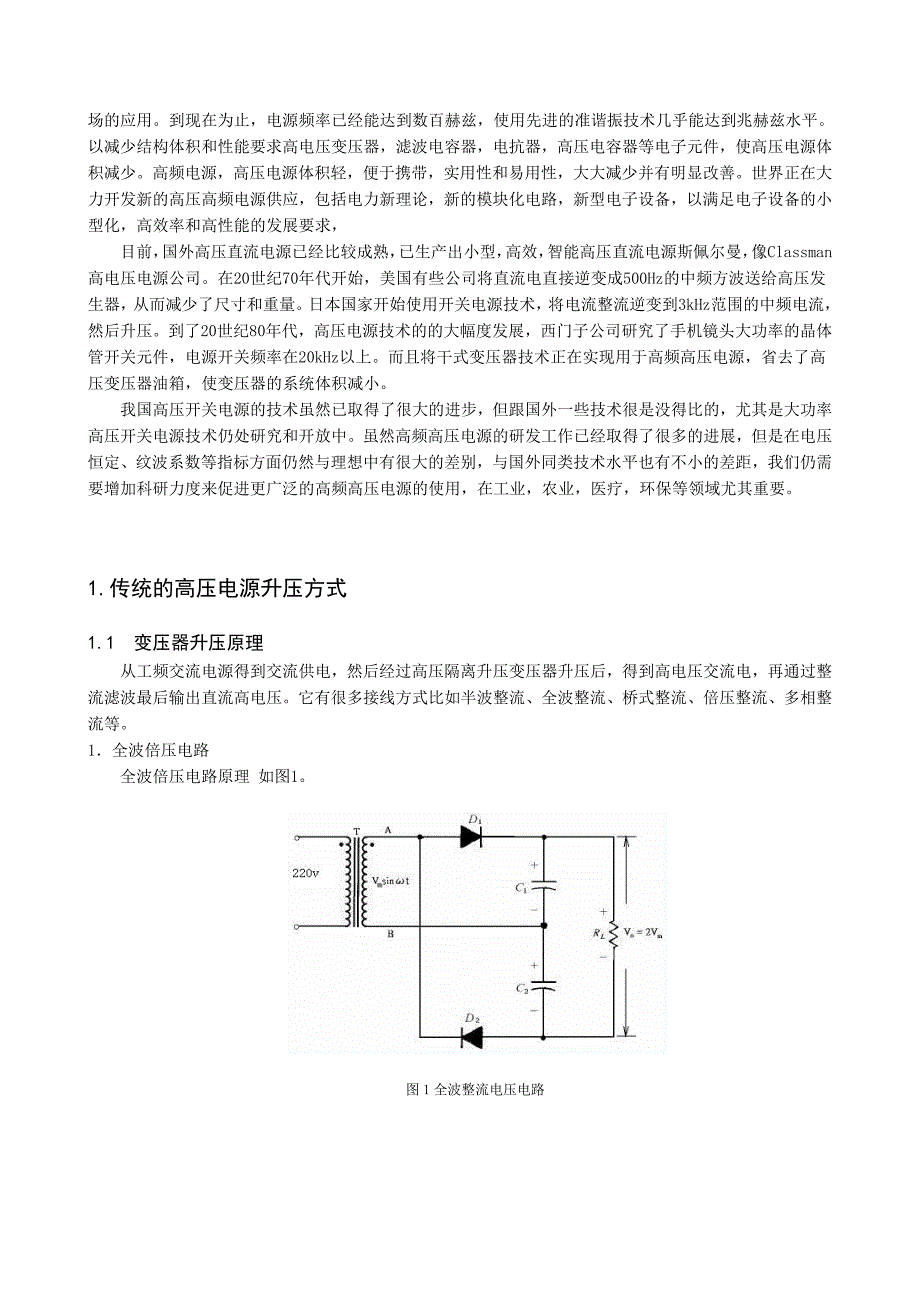 数字化小功率高压电源设计DOC_第4页