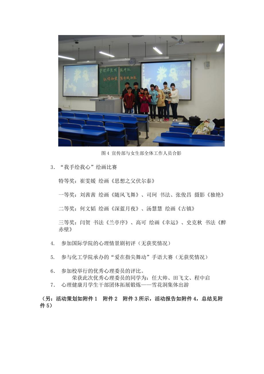 河南工业大学管理学院心理健康活动总结_第4页