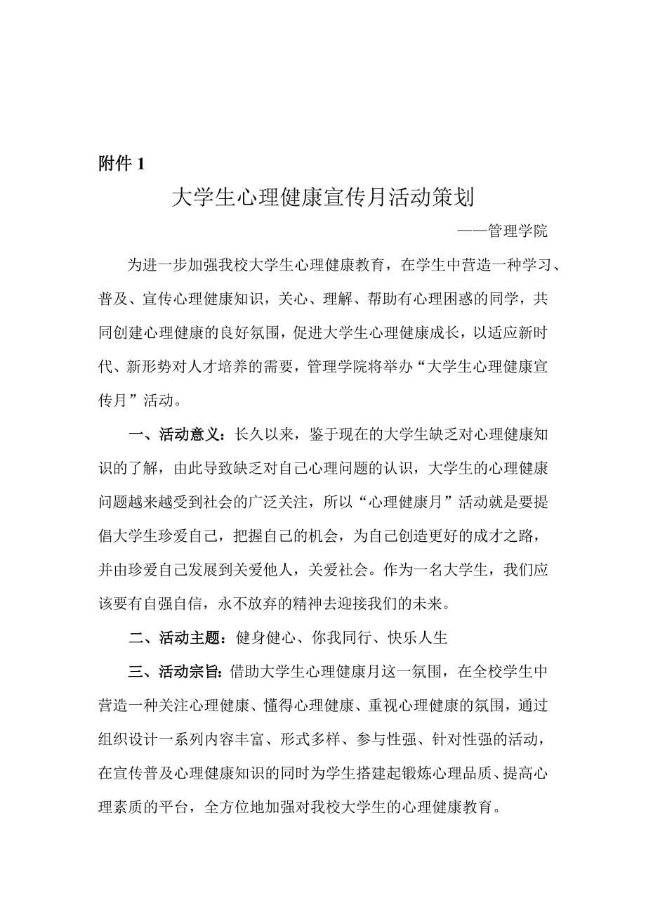 河南工业大学管理学院心理健康活动总结_第5页