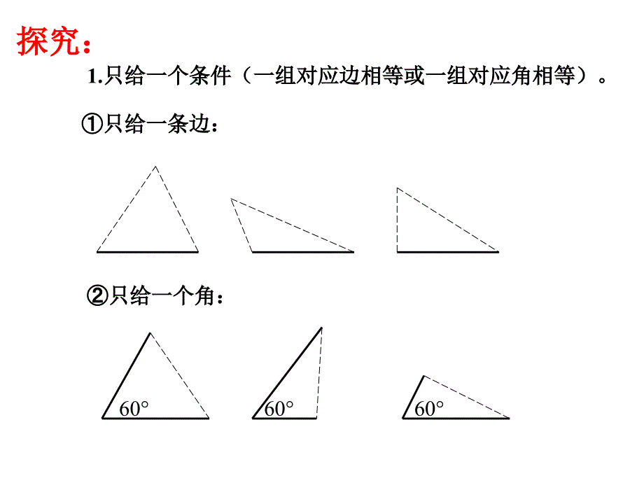 三角形全等证 明边 边边_第4页