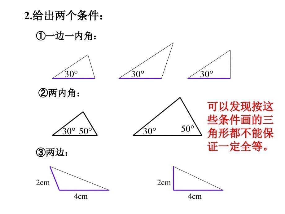 三角形全等证 明边 边边_第5页