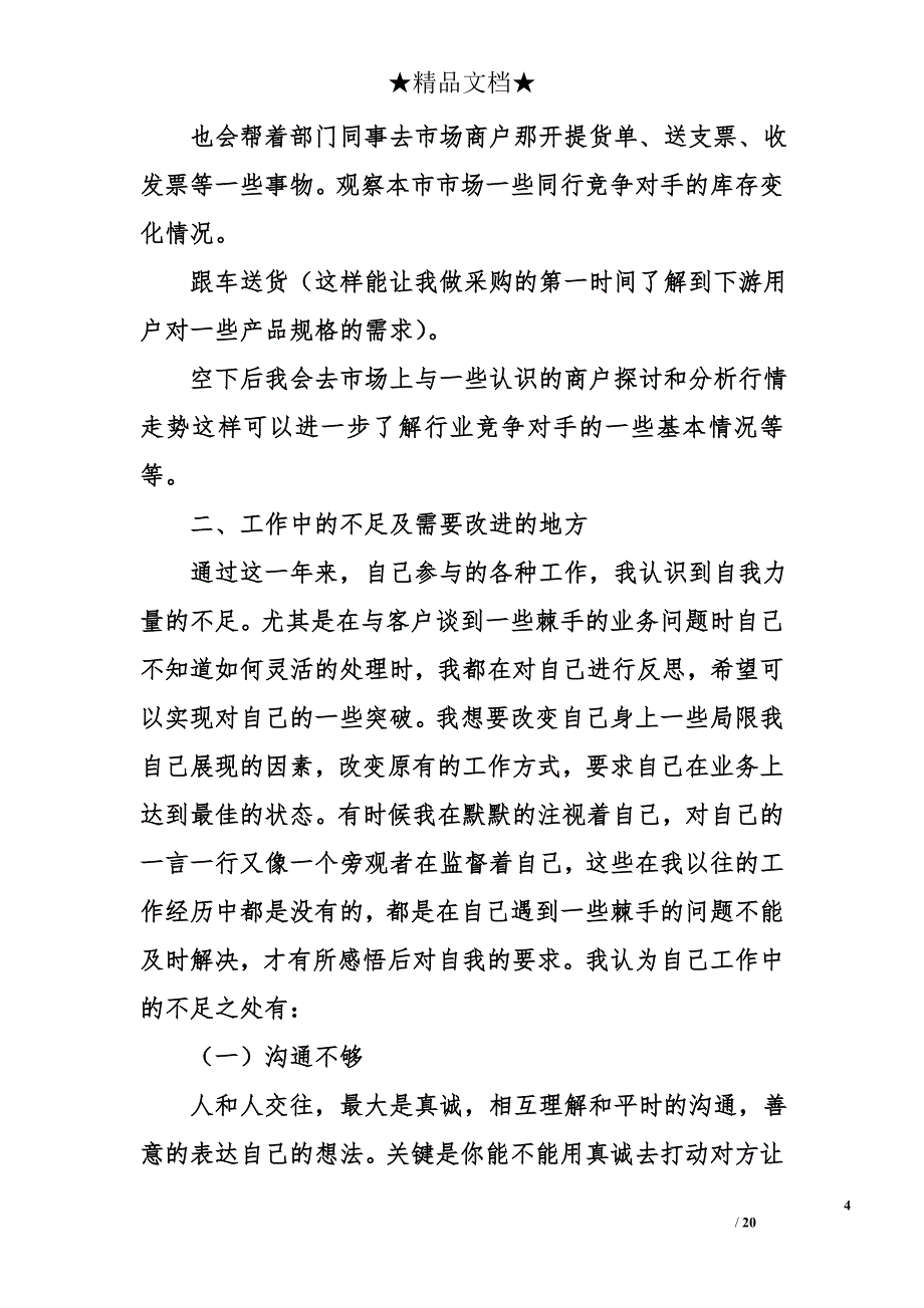 计划生育部门个人工作总结六篇_第4页