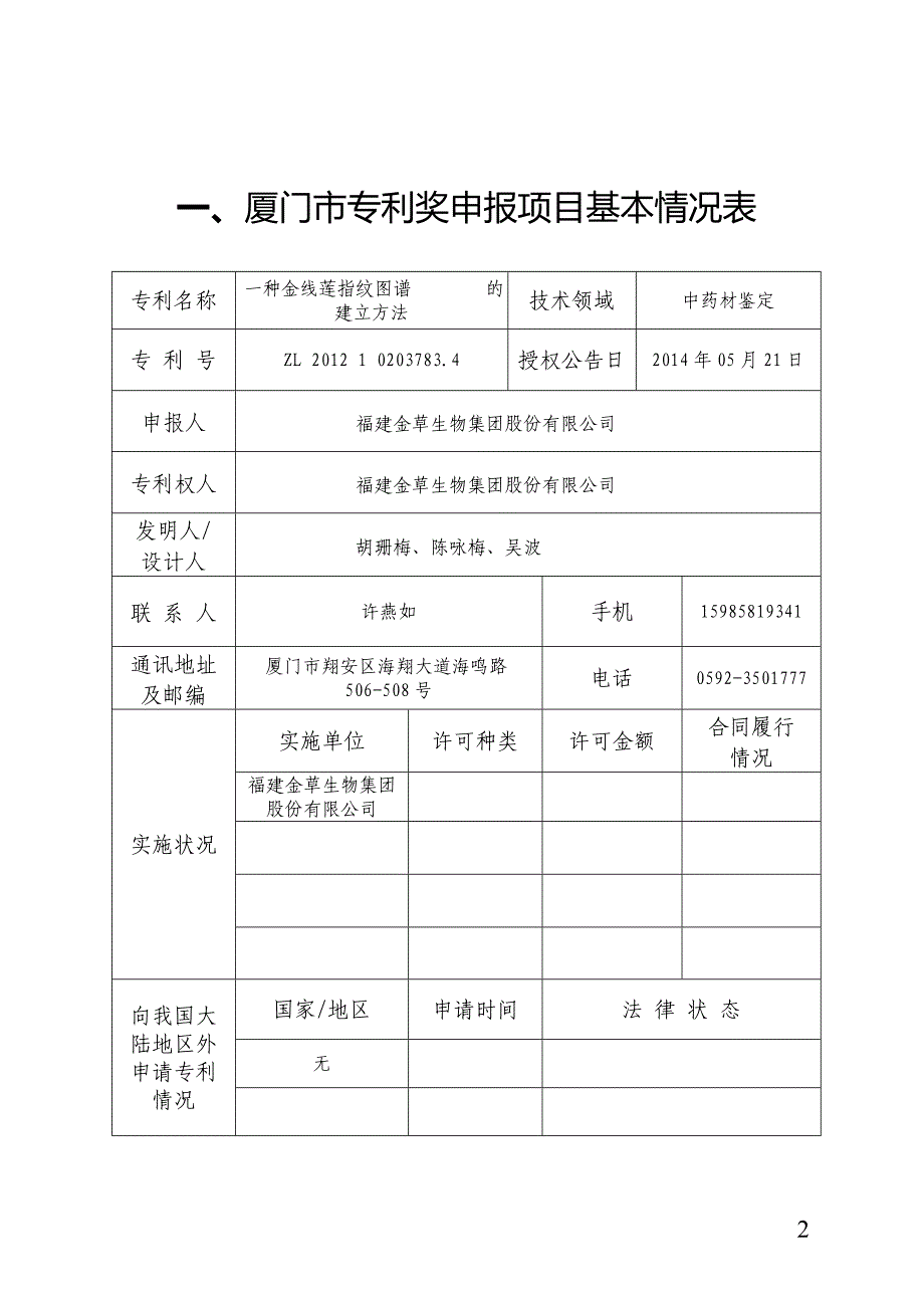 厦门市专利奖申请书介绍_第2页