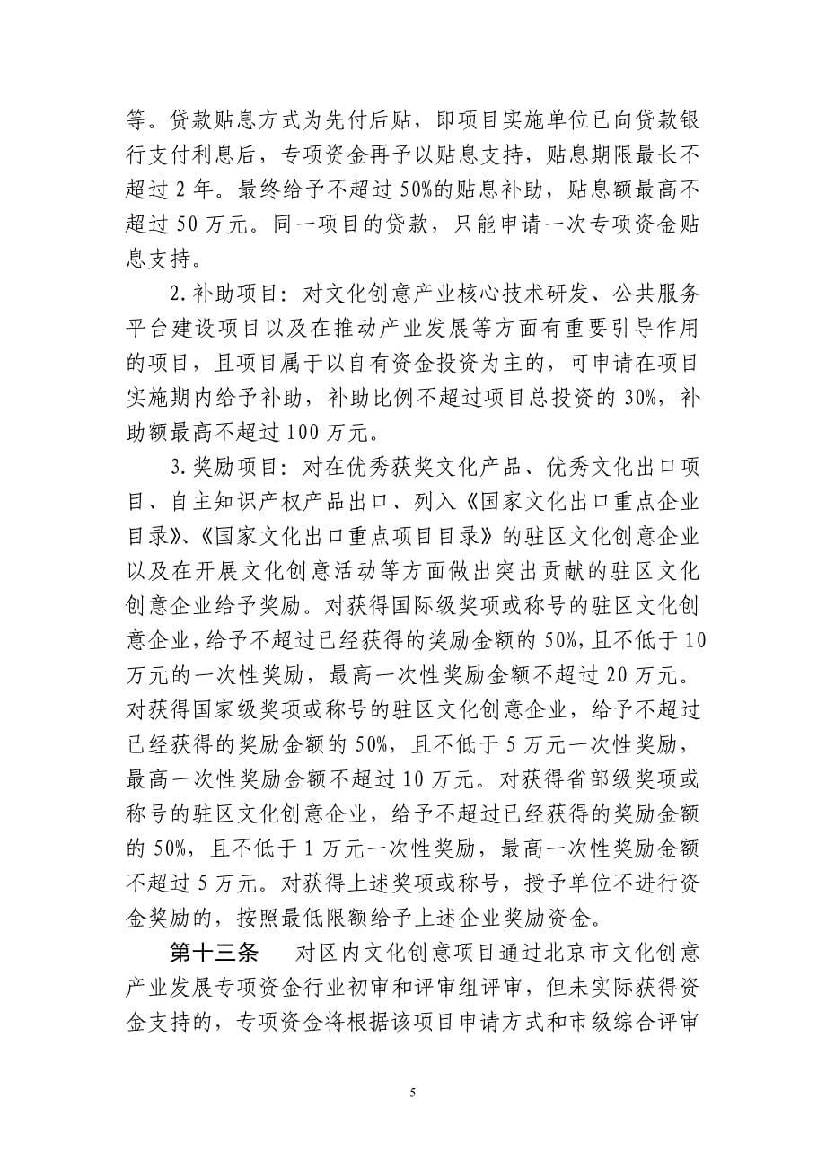 北京顺义区-促进文化创意产业发展的若干意见实施_第5页
