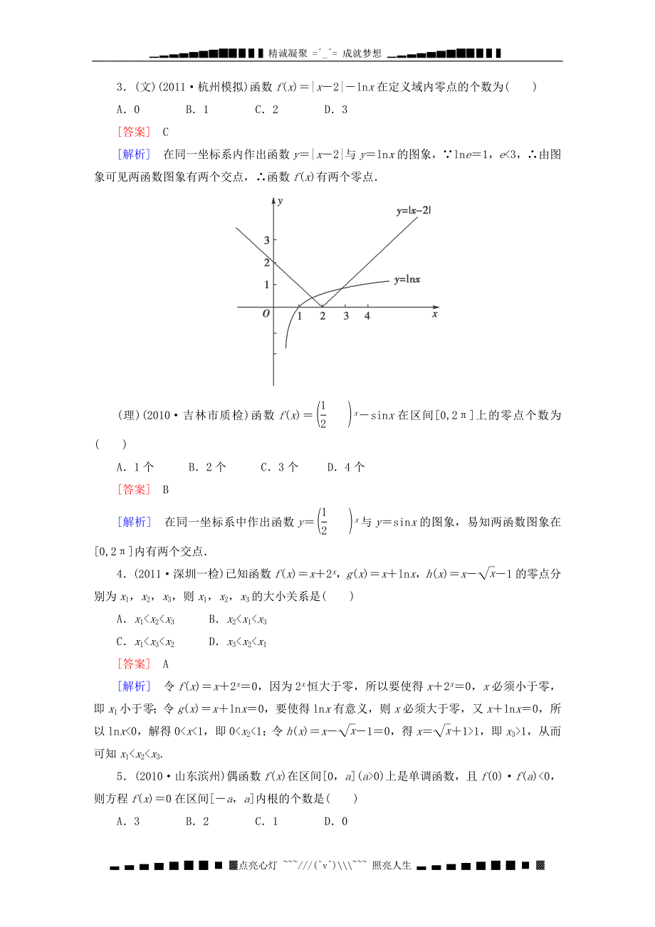 高考数人教B课后作业28函数与方程函数模型及其应用_第2页