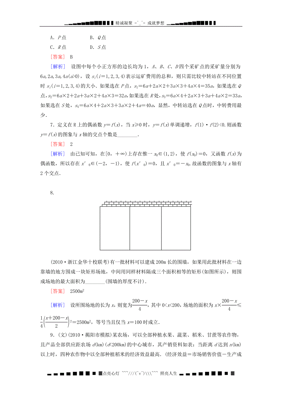 高考数人教B课后作业28函数与方程函数模型及其应用_第4页