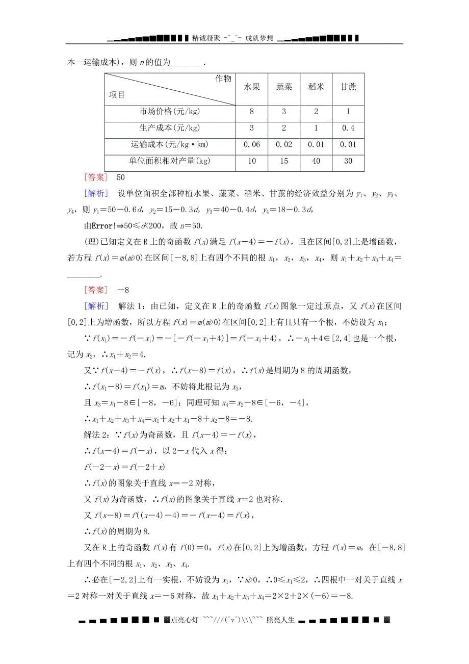 高考数人教B课后作业28函数与方程函数模型及其应用_第5页